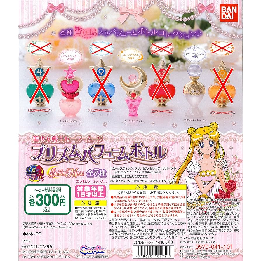 美少女戦士セーラームーン ☆ ムーンスティックパフューム 香水 セーラームーン世代必見！あの「ムーンスティック」が香水に